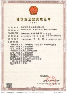 工程资质