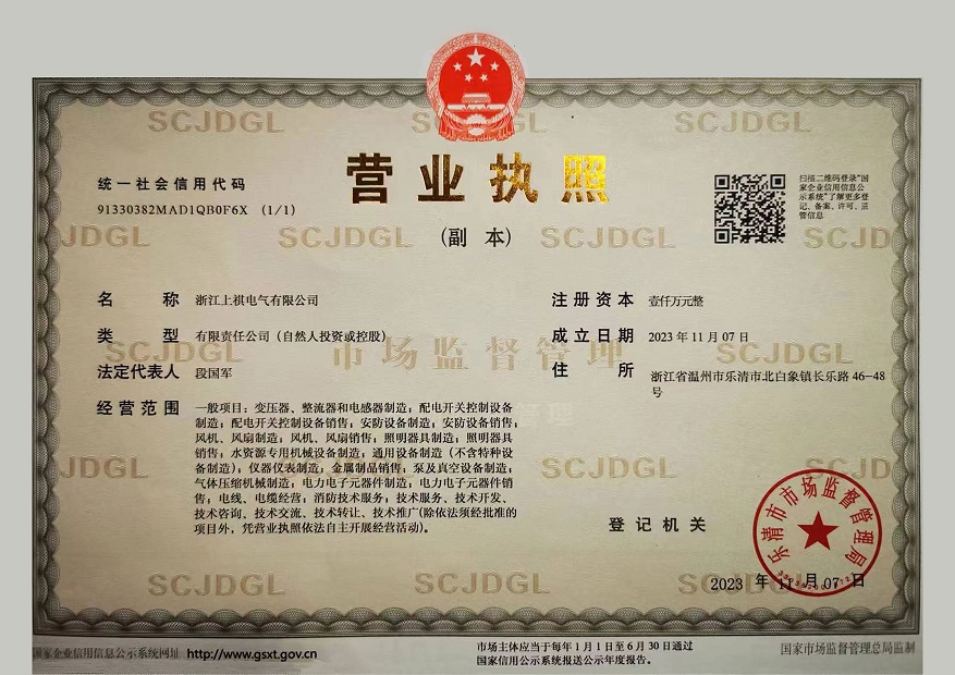 营业执照